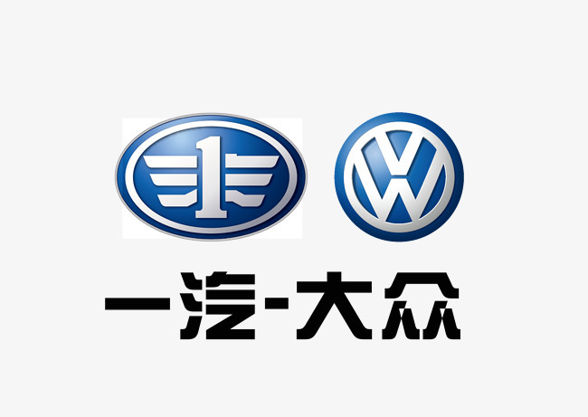 一汽大眾